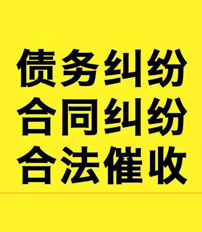 中方专业要账公司