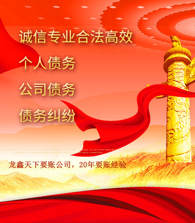 中方讨债公司